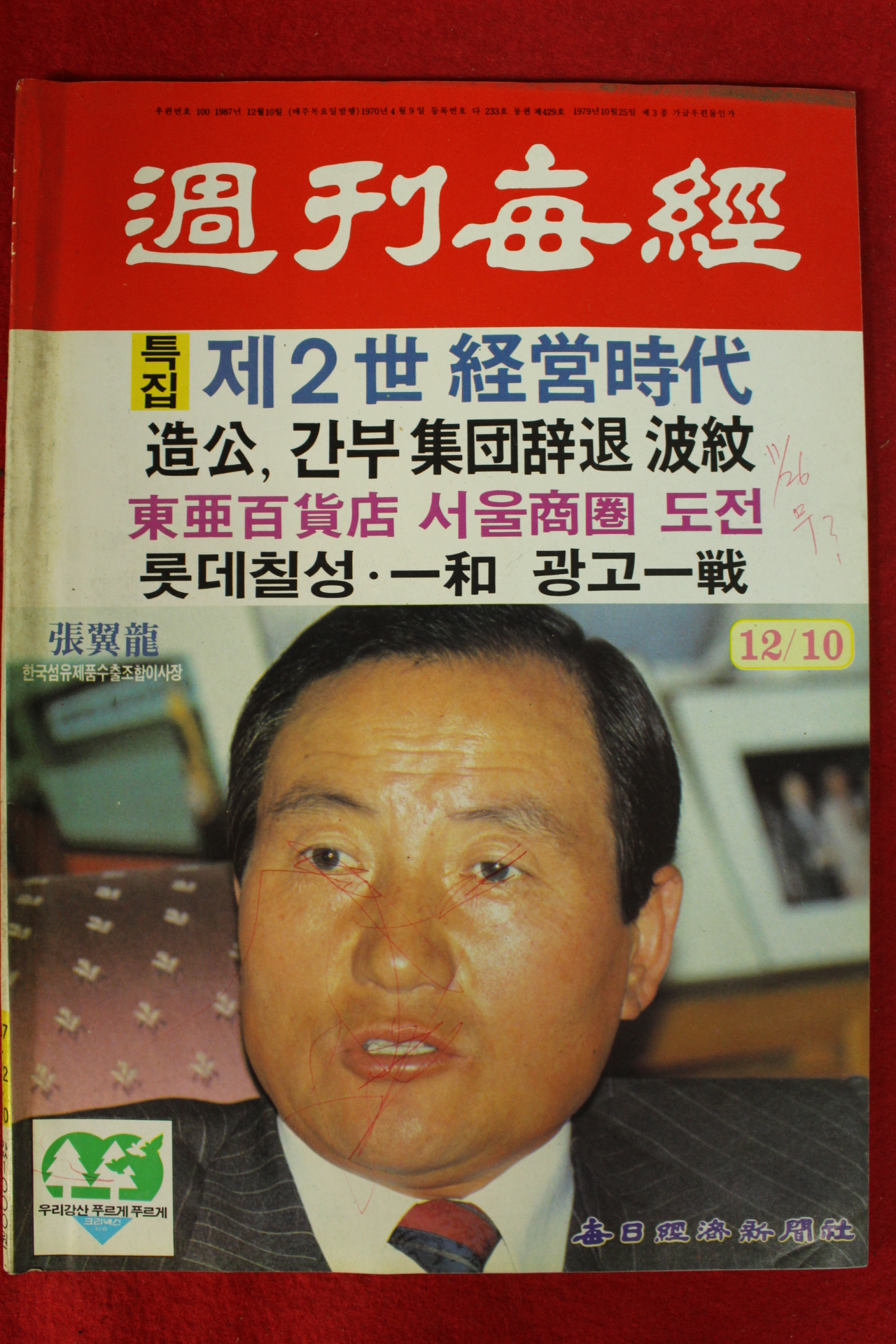 1987년 주간매경 12월10일자