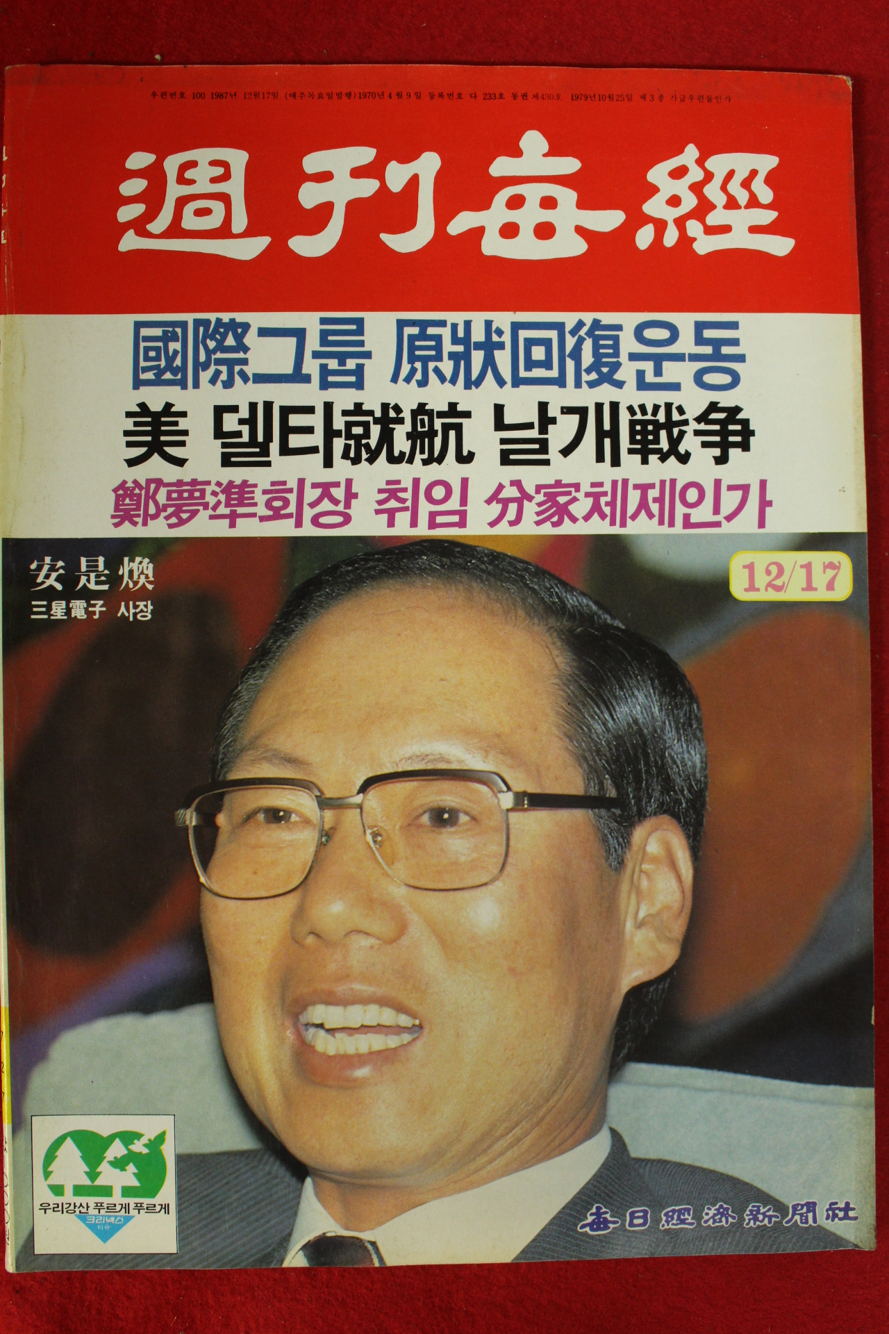 1987년 주간매경 12월17일자