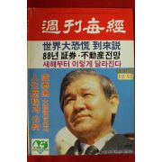 1987년 주간매경 12월31일자