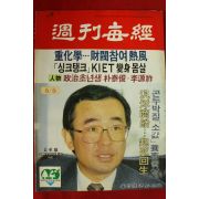 1988년 주간매경 5월5일자