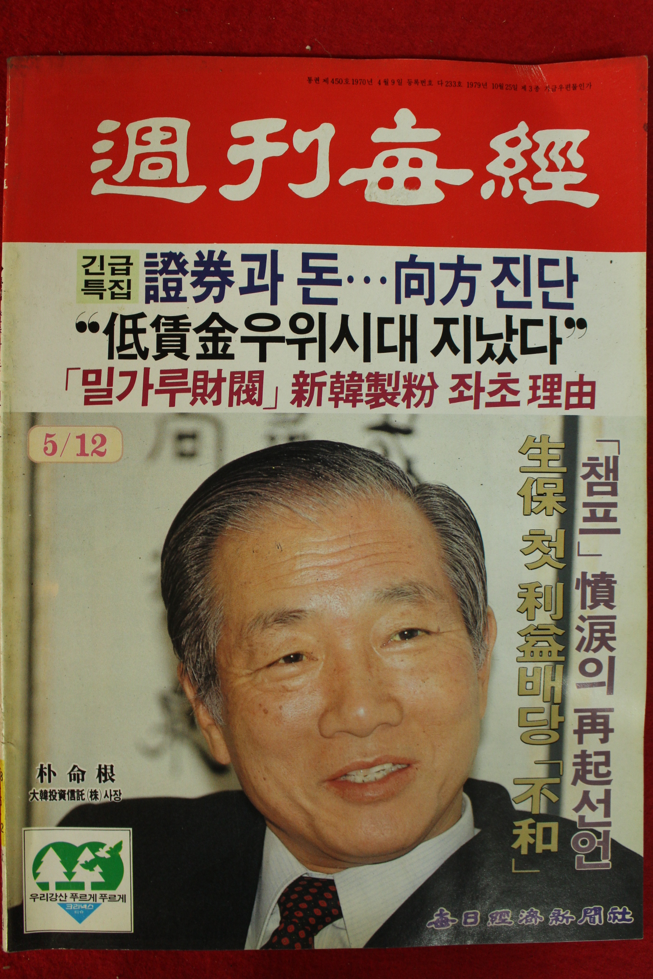 1988년 주간매경 5월12일자
