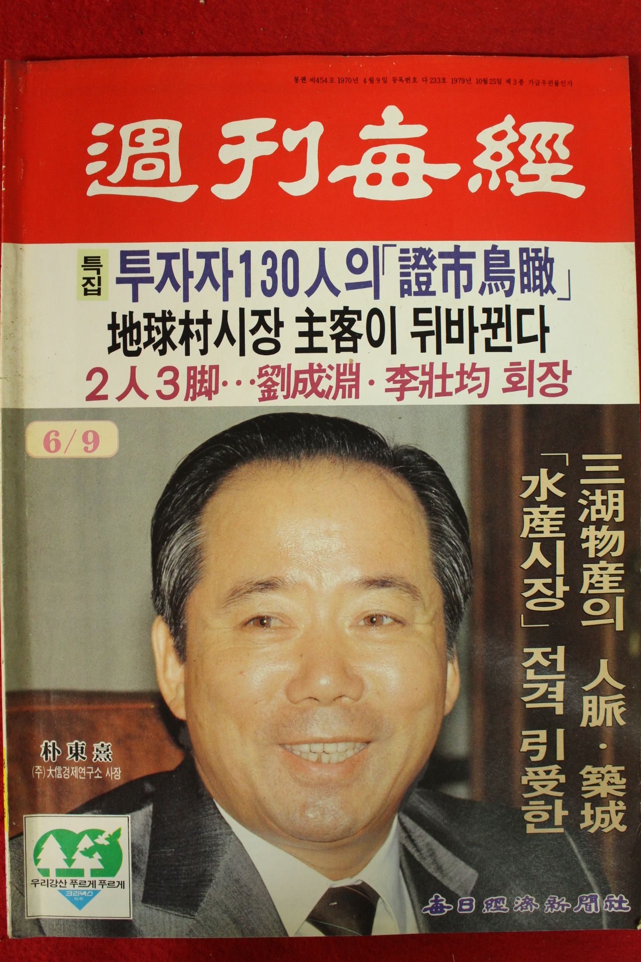1988년 주간매경 6월9일자