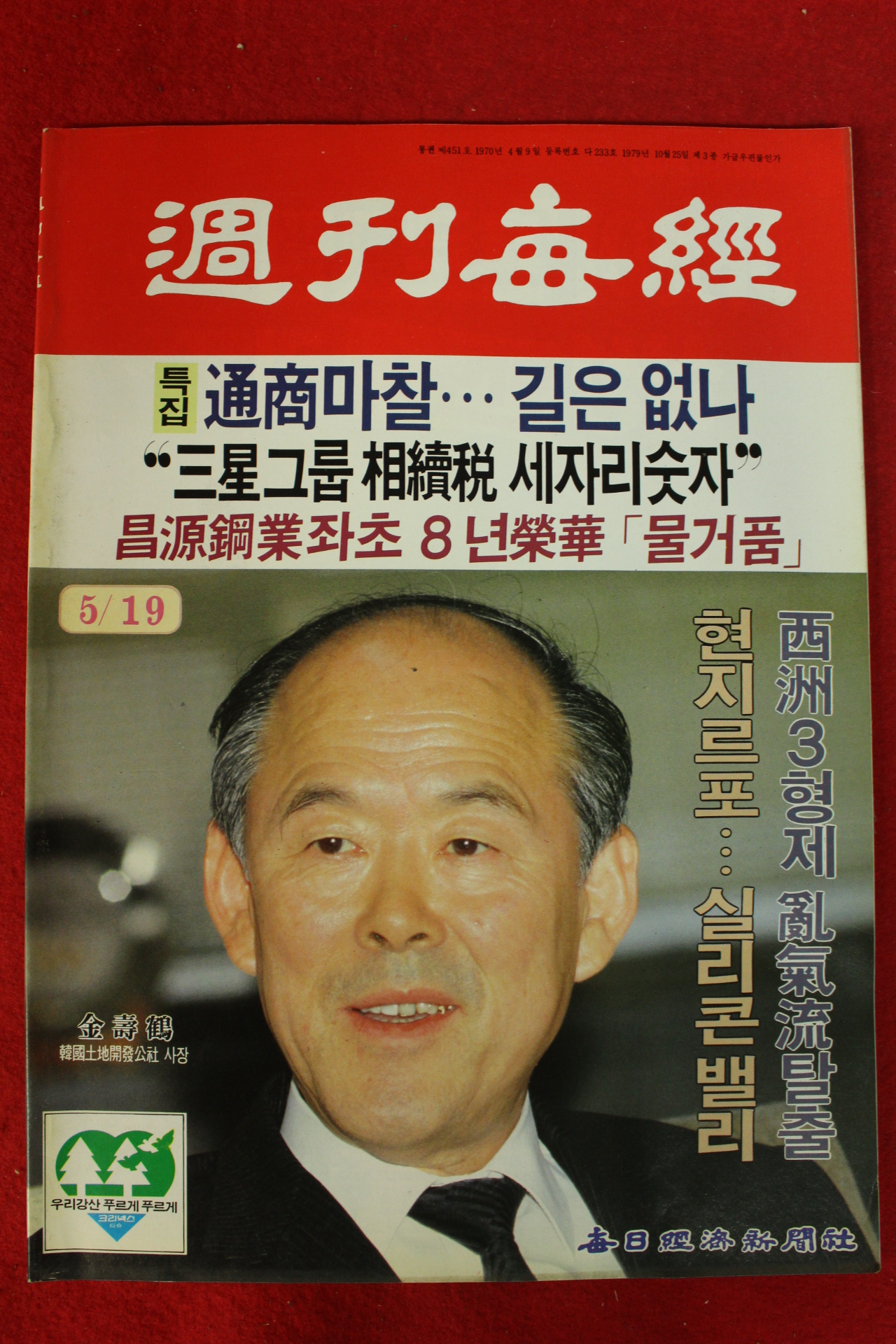 1988년 주간매경 5월19일자