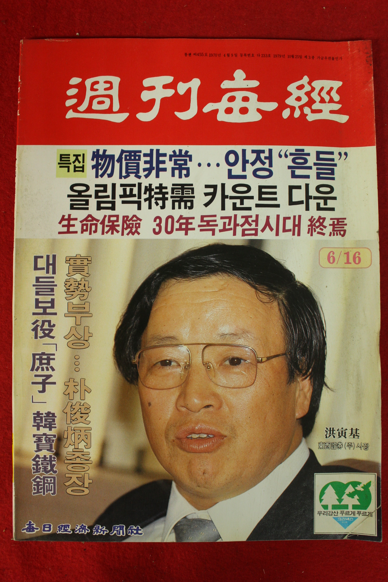 1988년 주간매경 6월16일자