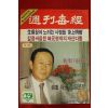 1988년 주간매경 8월25일자