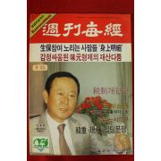 1988년 주간매경 8월25일자