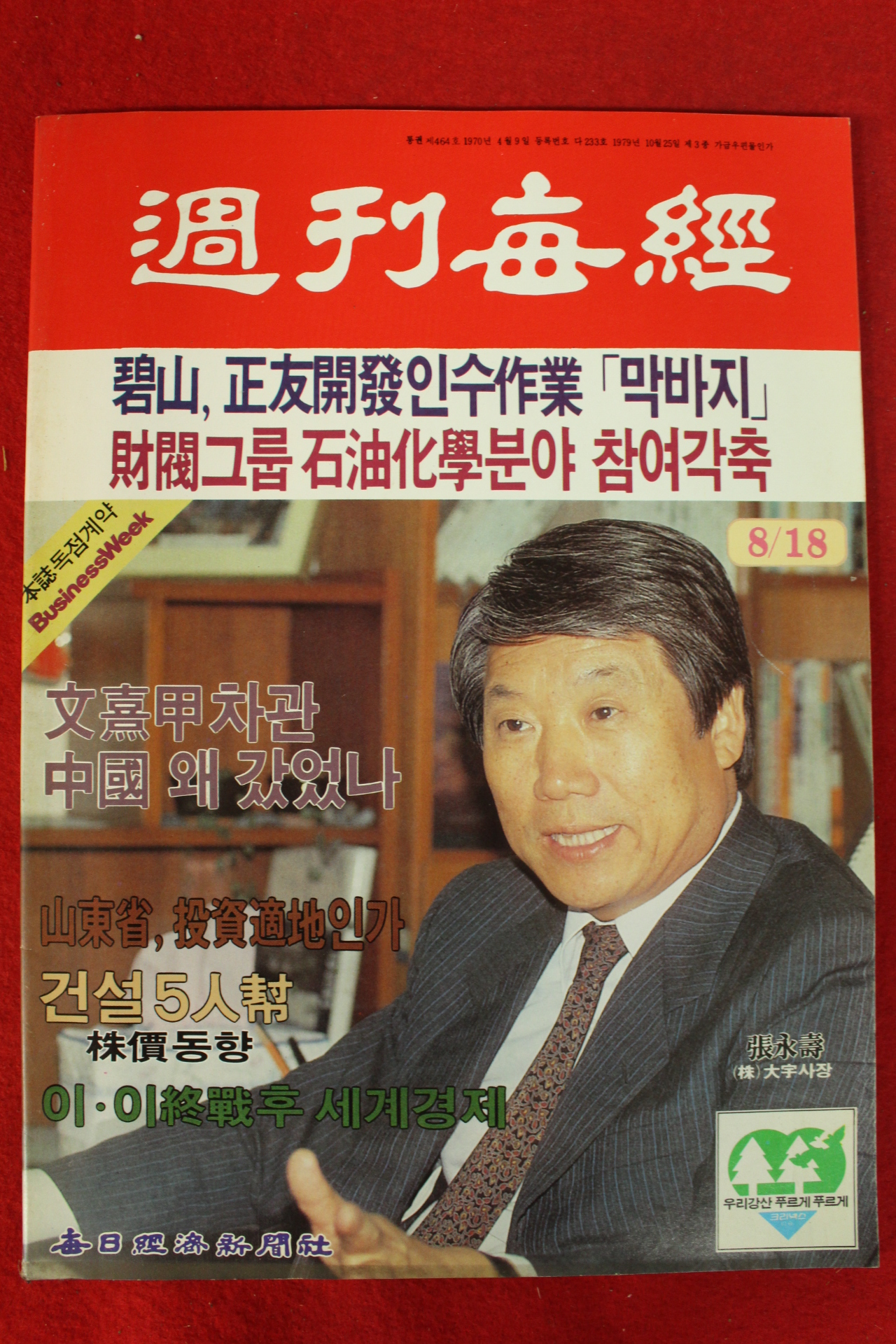1988년 주간매경 8월18일자