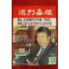 1988년 주간매경 8월18일자