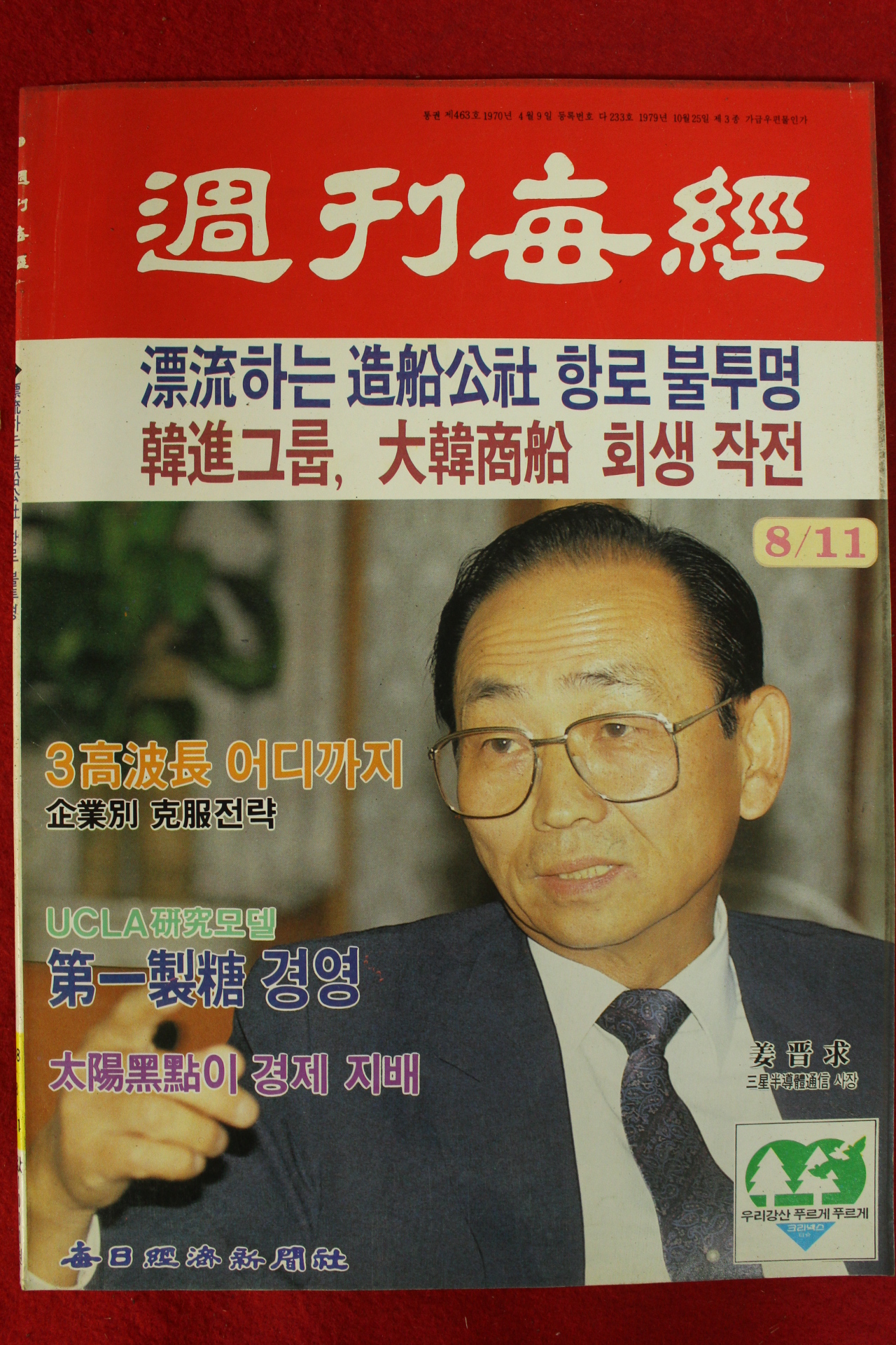 1988년 주간매경 8월11일자