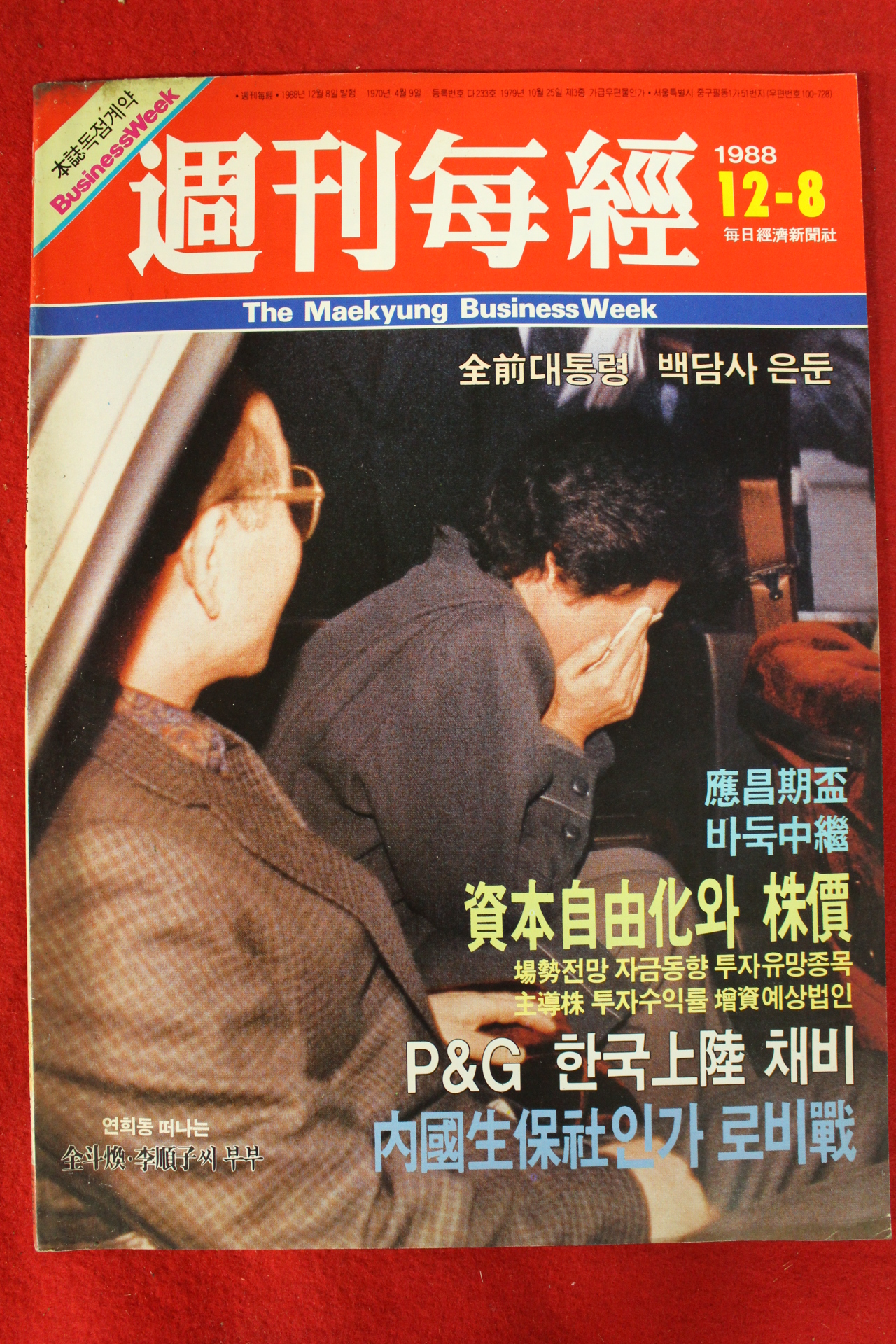 1988년 주간매경 12월8일자