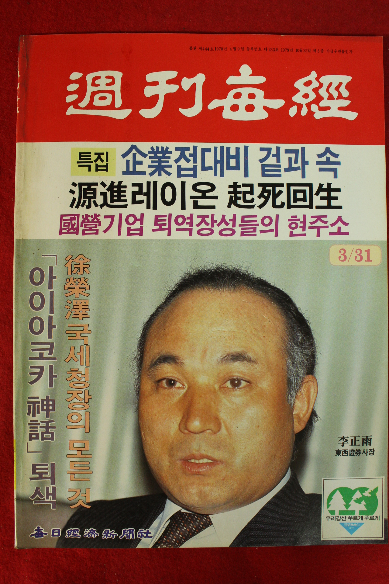 1988년 주간매경 3월31일자