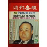 1988년 주간매경 3월31일자
