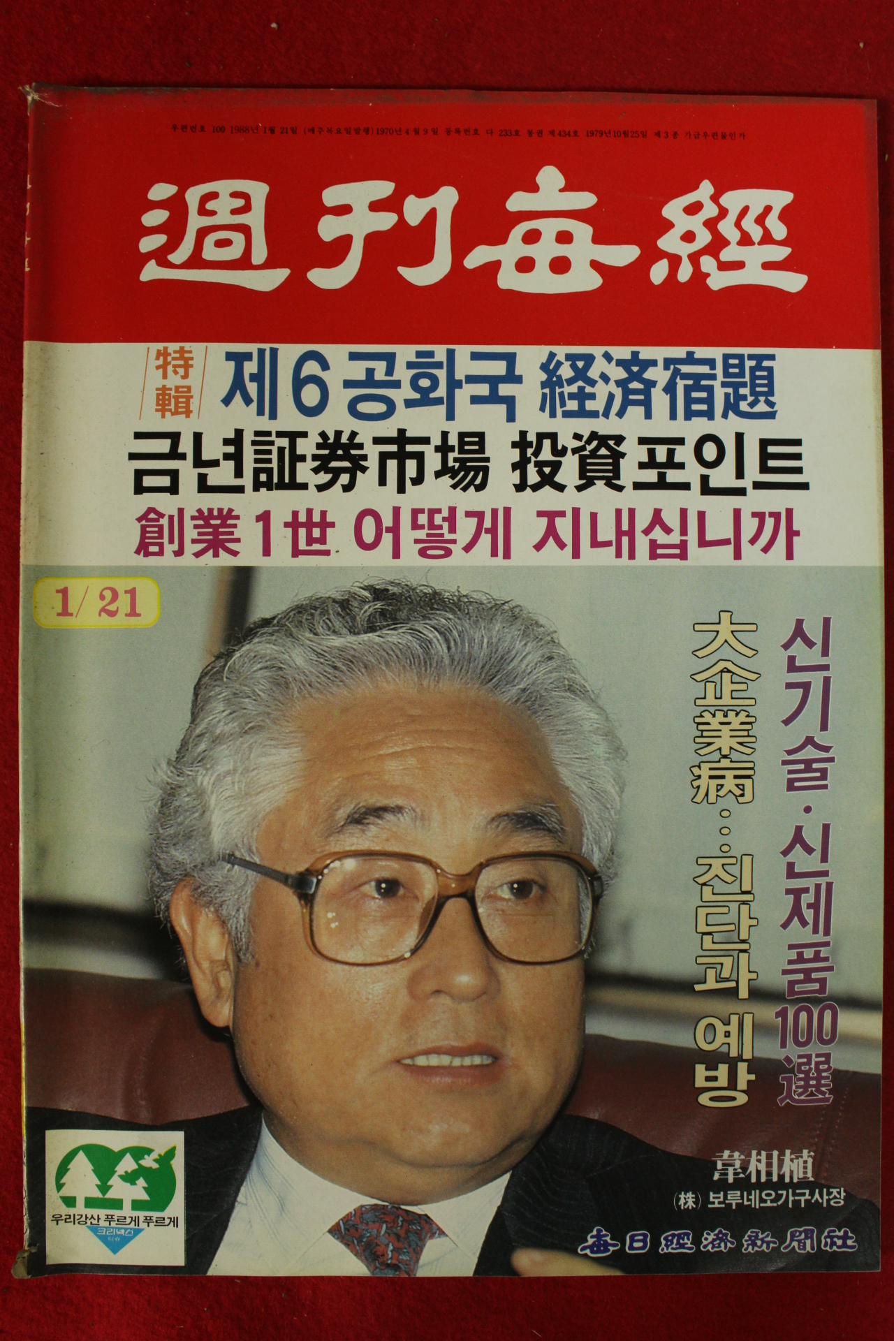 1988년 주간매경 1월21일자
