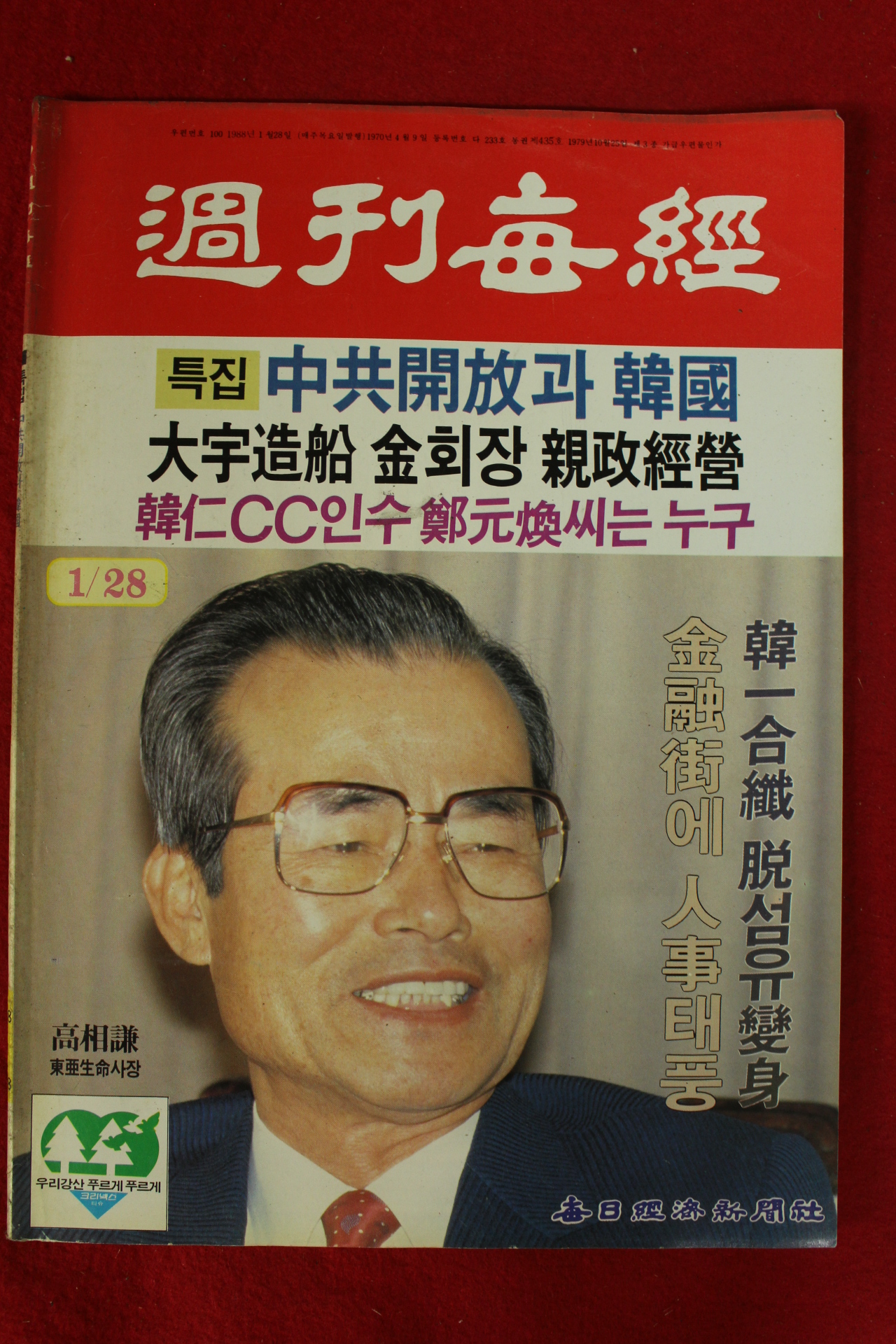 1988년 주간매경 1월28일자