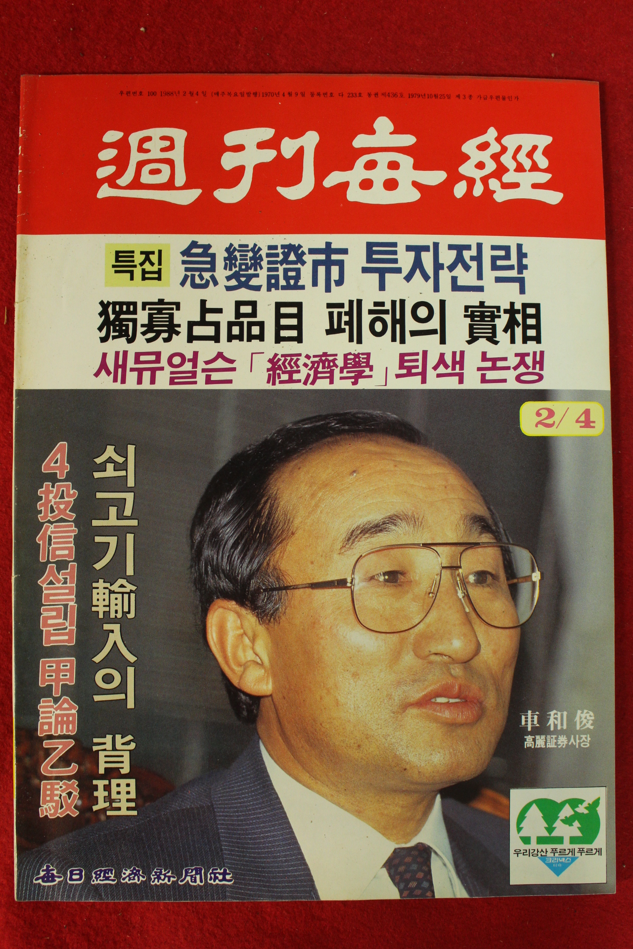 1988년 주간매경 2월4일자