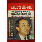1988년 주간매경 2월4일자