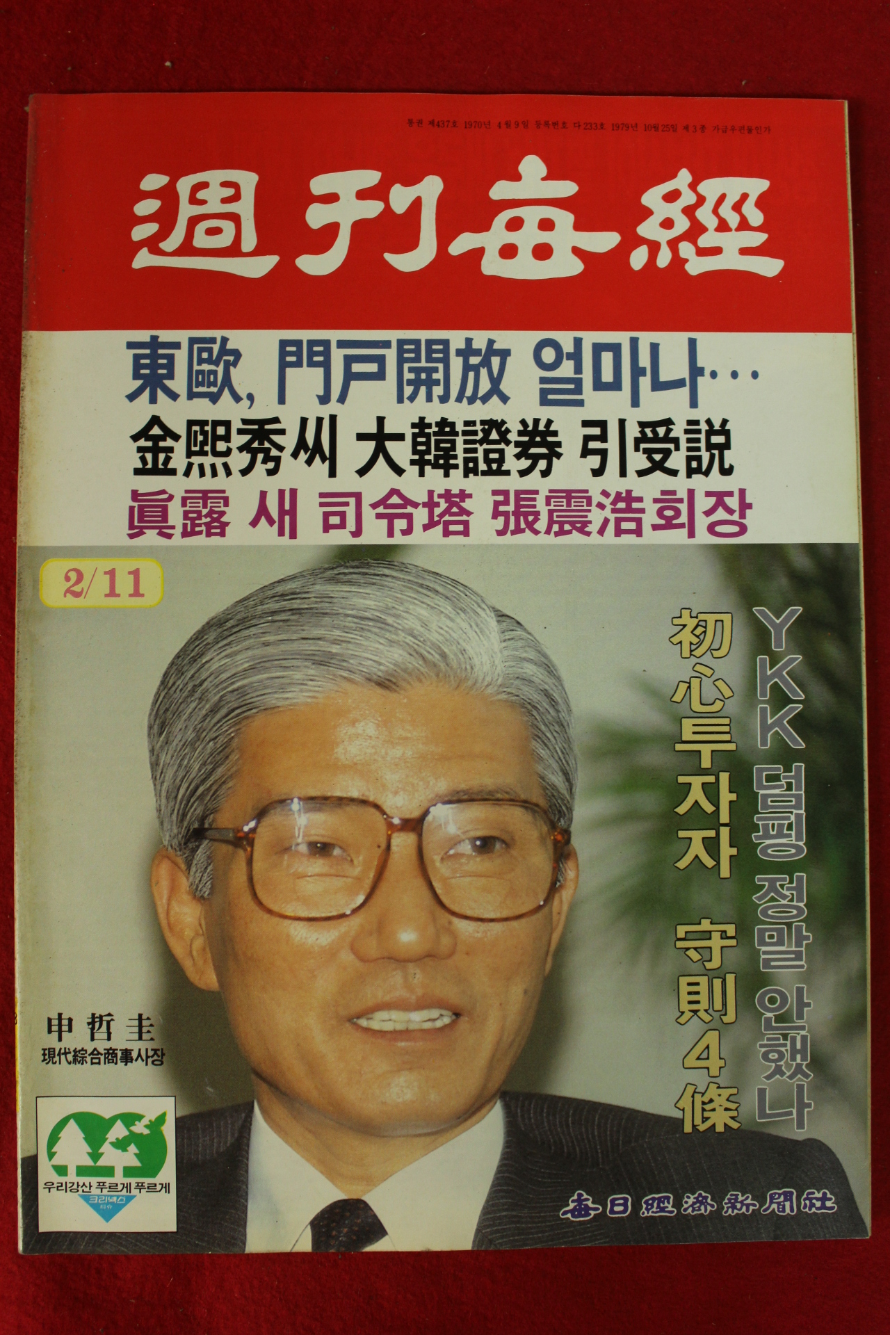 1988년 주간매경 2월11일자