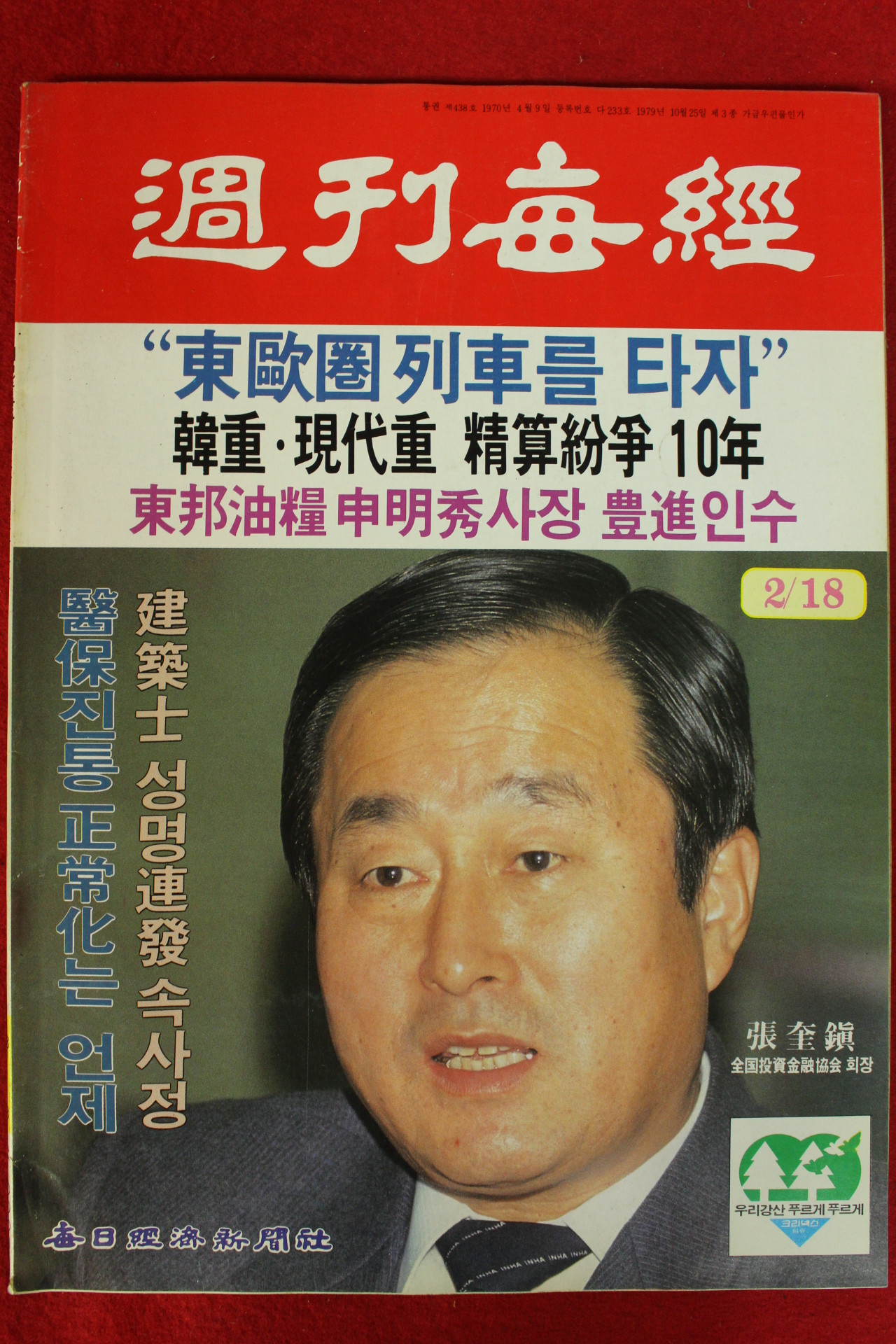 1988년 주간매경 2월18일자