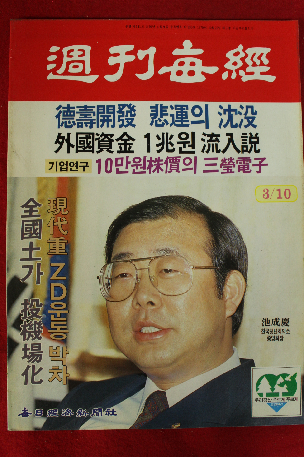 1988년 주간매경 3월10일자
