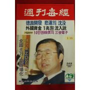 1988년 주간매경 3월10일자
