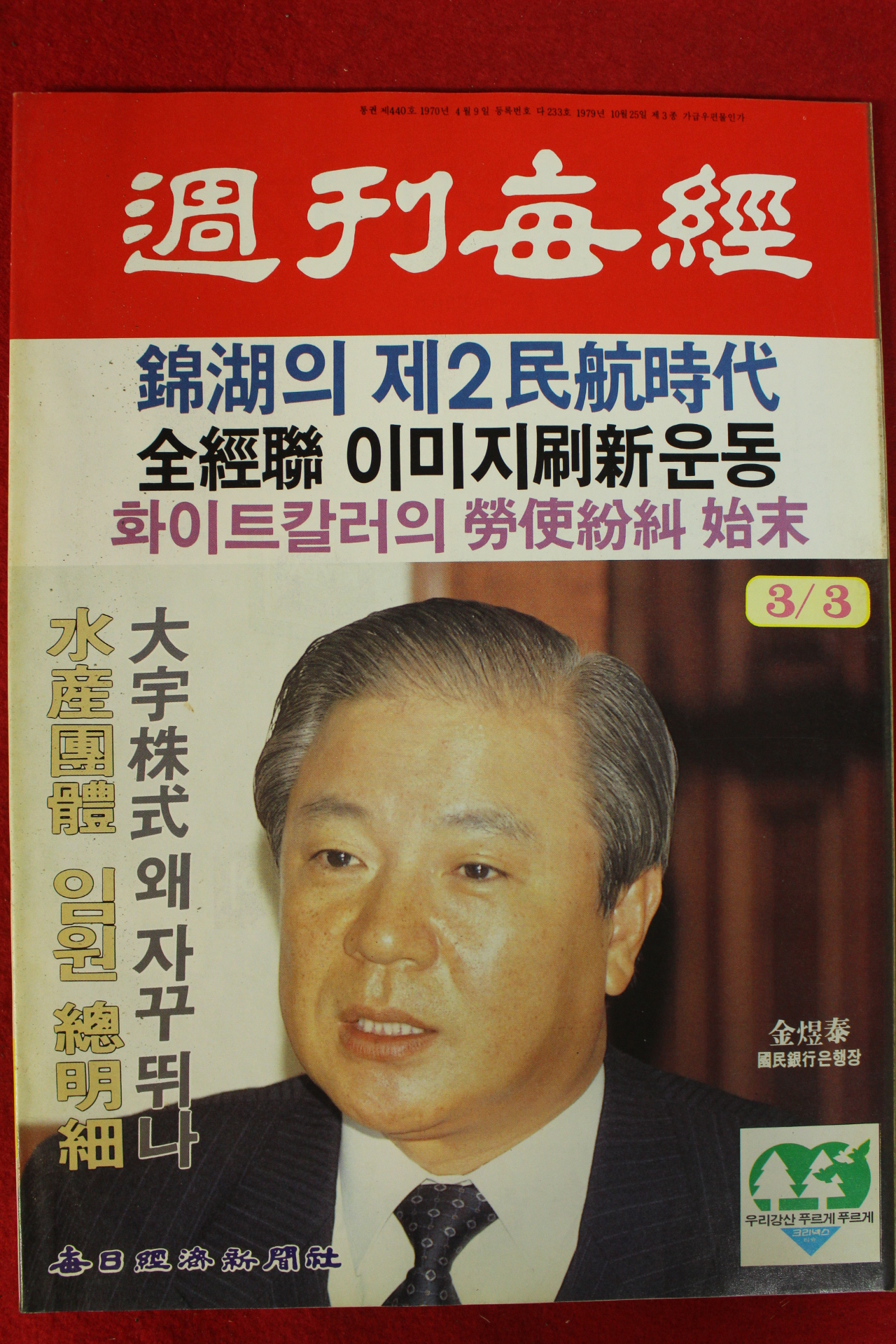 1988년 주간매경 3월3일자