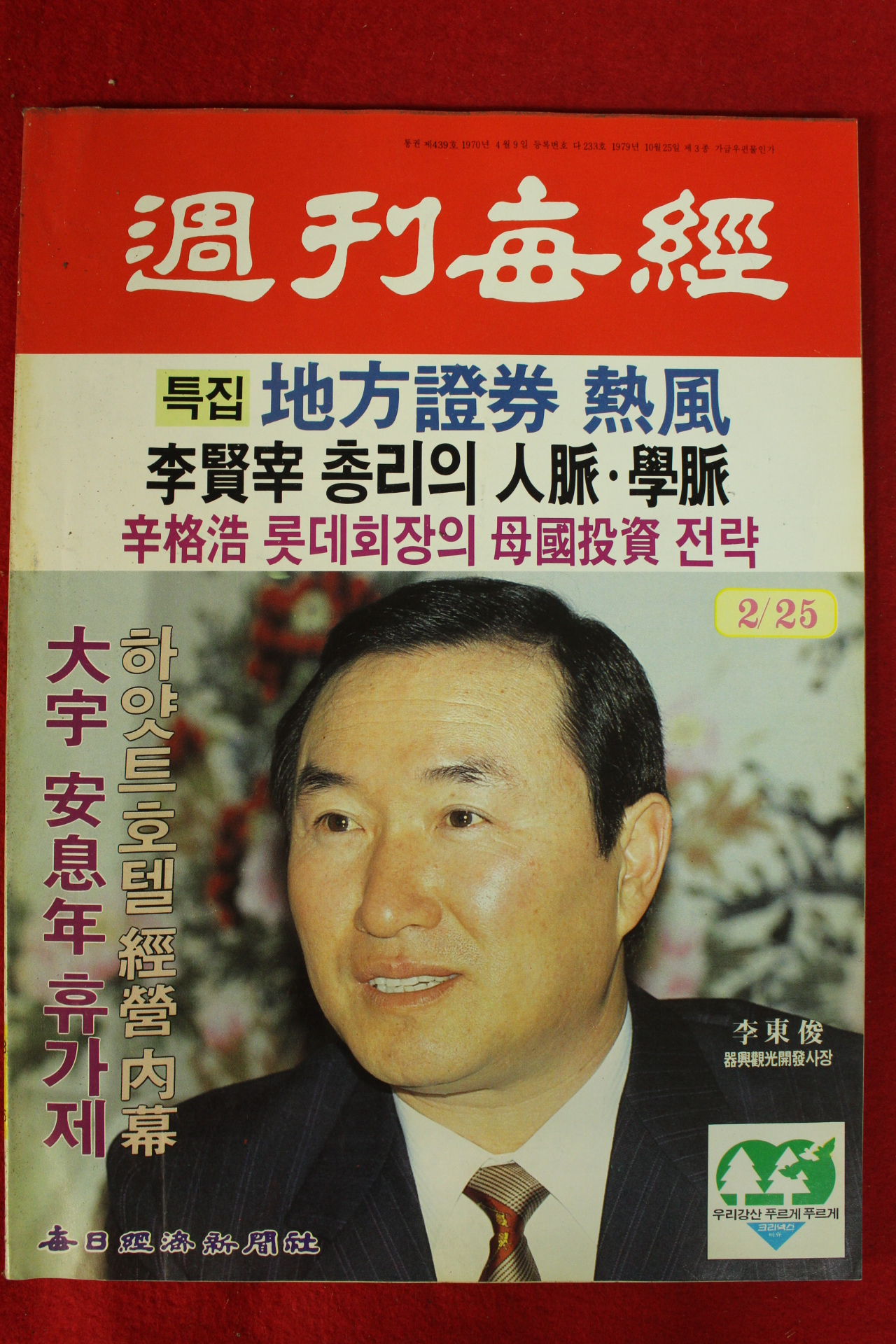 1988년 주간매경 2월25일자
