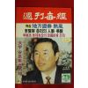 1988년 주간매경 2월25일자