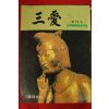 1983년 일본간행잡지 삼우 제11호
