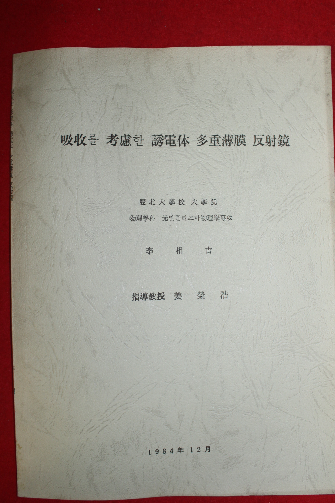 1984년 이상길 플라즈마