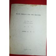1984년 차홍열 중성자질량측정
