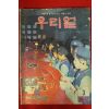 1985년 우리얼 3월호
