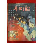 1985년 우리얼 3월호