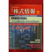 1989년 주식정보 2월9일자