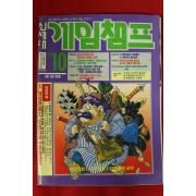 1993년 신세대 게임챔프 10월호