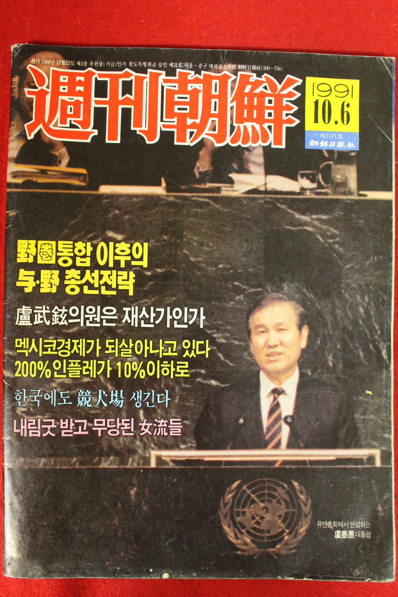 1991년 주간조선 10월6일자