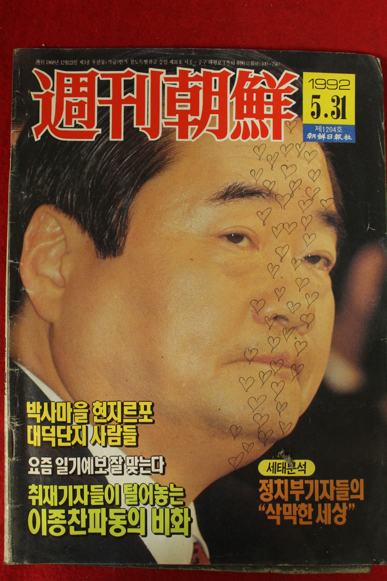 1992년 주간조선 5월31일자