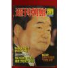1992년 주간조선 5월31일자