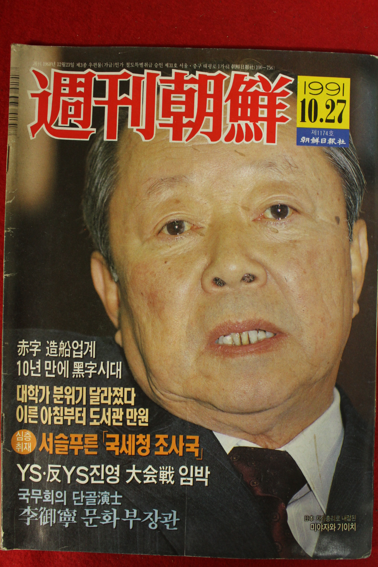 1991년 주간조선 10월27일자