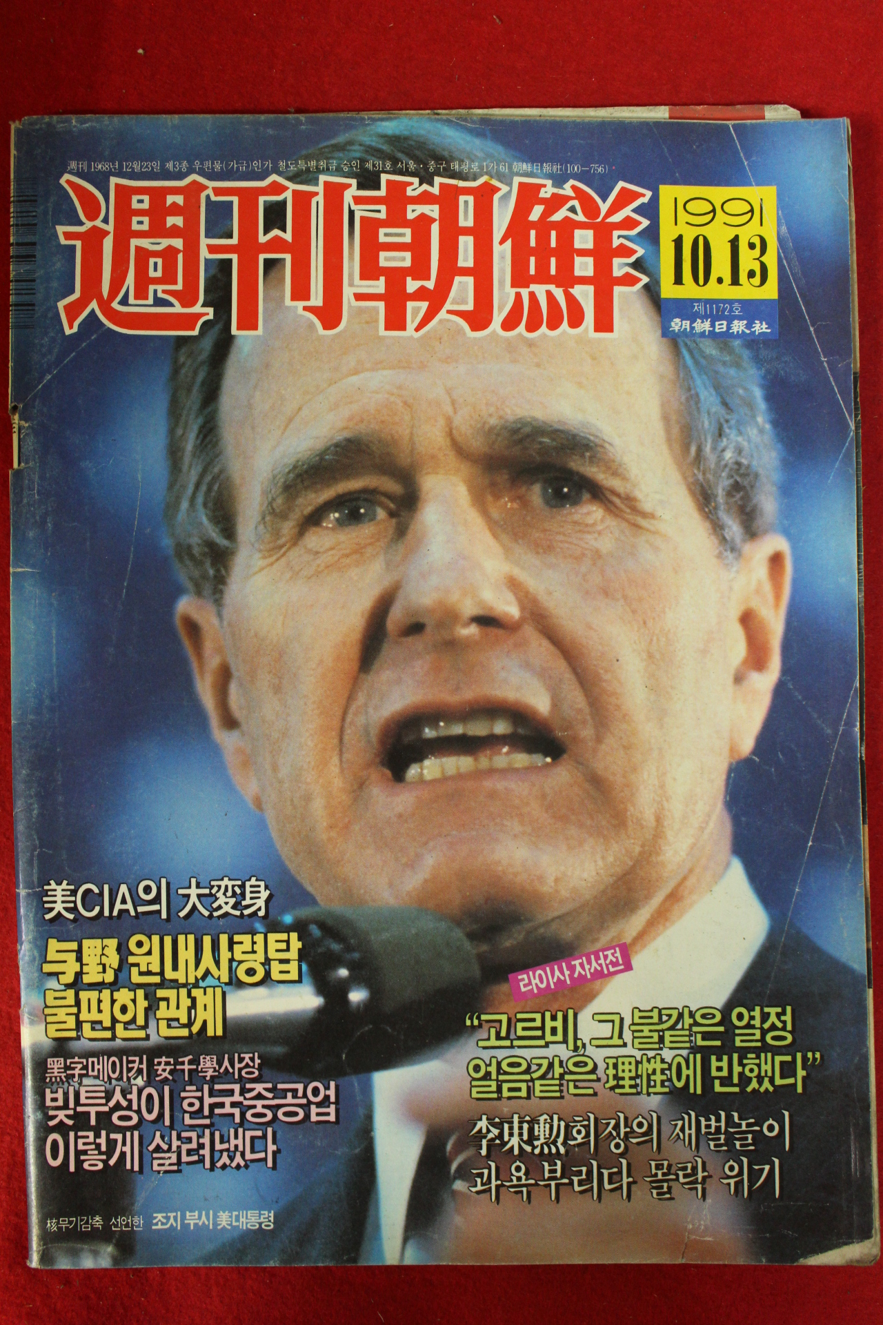 1991년 주간조선 10월13일자