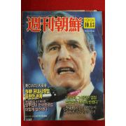 1991년 주간조선 10월13일자