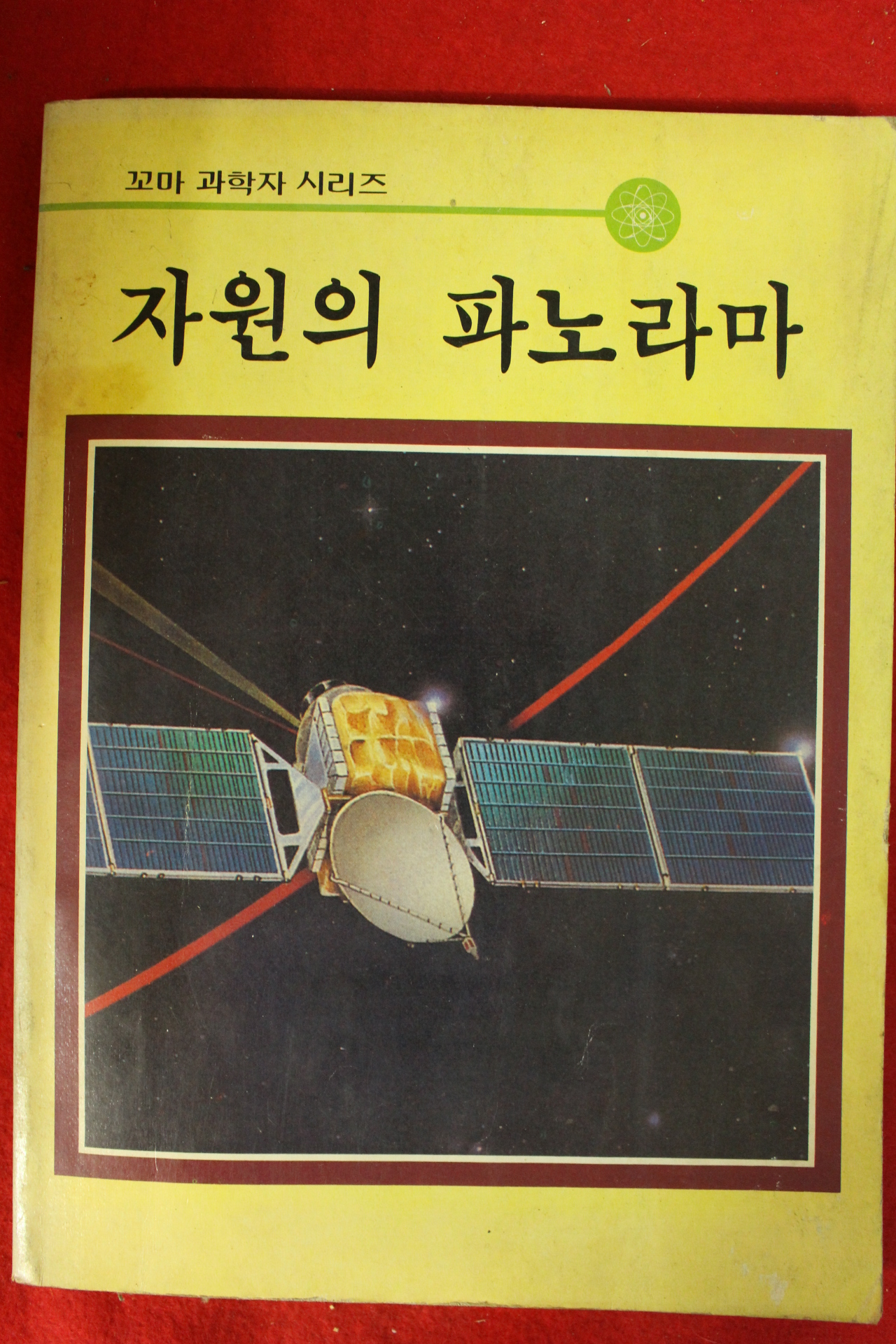 1985년 자원의 파노라마
