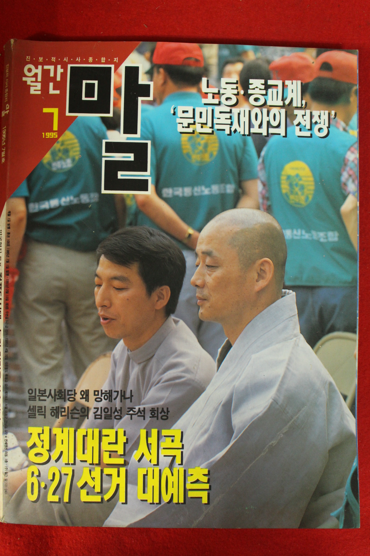 1995년 월간 말 7월호