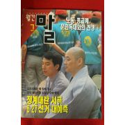 1995년 월간 말 7월호