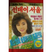 1985년 선데이서울 12월8일자