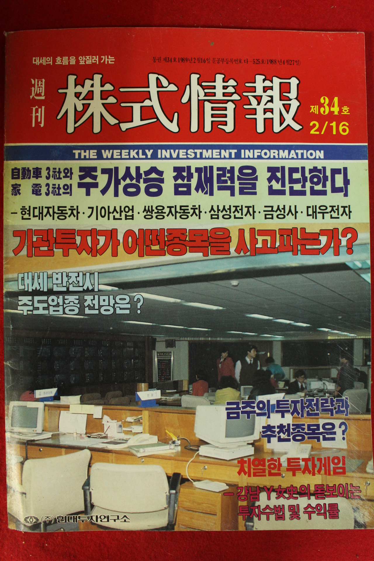1989년 주식정보 2월16일자