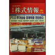 1989년 주식정보 2월16일자