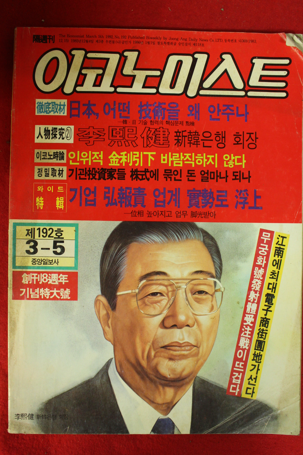 1992년 이코노미스트 3월5일자