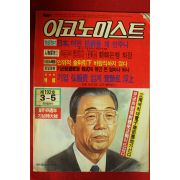 1992년 이코노미스트 3월5일자