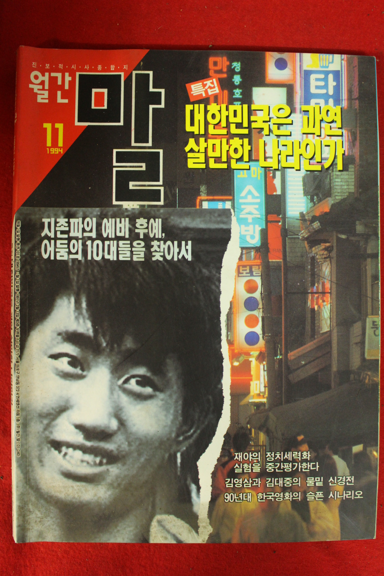 1994년 월간 말 11월호