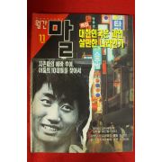 1994년 월간 말 11월호